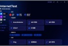 InternetTest Pro 网络测试工具 v8 7 2 2501 最新版本功能解析与使用指南