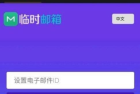 PUBG无限创号邮箱