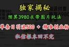 “小红书”预算3980求带 图片玩法，单条日引流500+精准创业粉，私信根本回不完